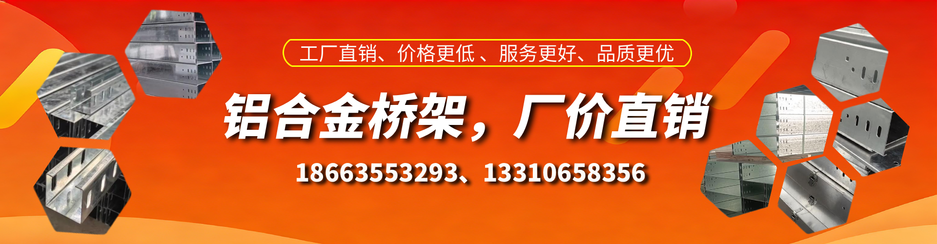 莱芜铝合金桥架厂家